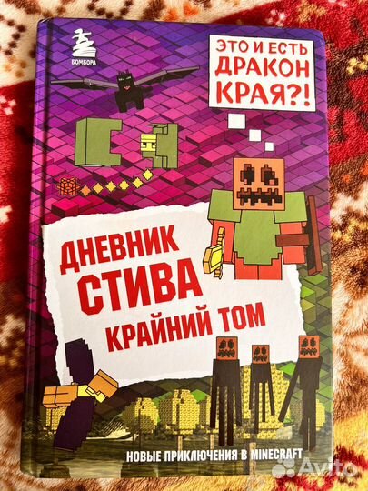 Книги майнкрафт