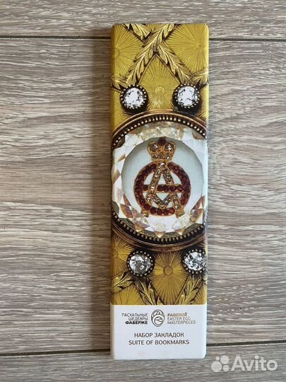Набор закладок Фаберже
