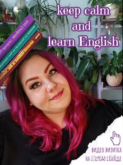 Репетитор по английскому языку