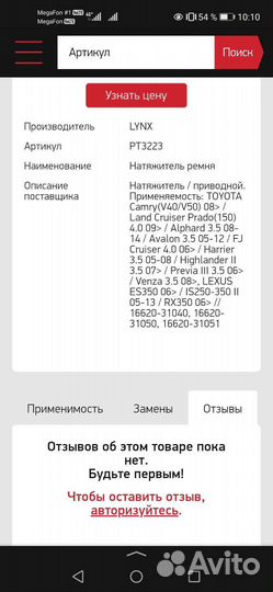 Натяжитель приводного ремня PT3223