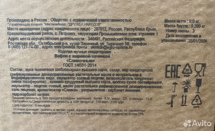 Вафли сливочные пайковые