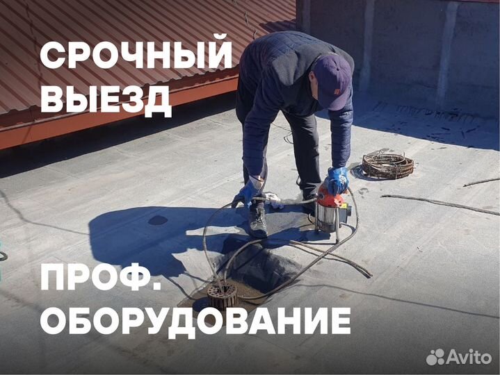 Прочистка труб канализации Устранение засоров