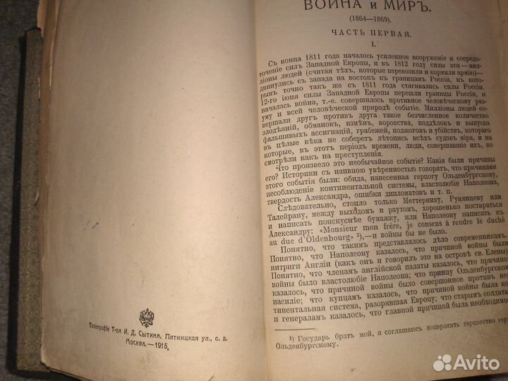 Л. Н. Толстой Война и мир т.2 1915 г