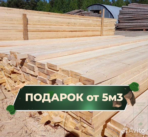 Доска обрезная 25х150х6000