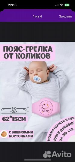 Пояс грелка от коликов