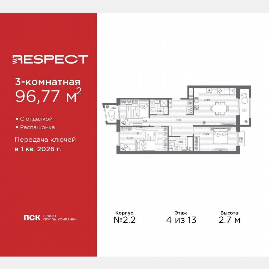3-к. квартира, 96,8 м², 4/13 эт.