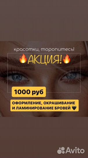 Ламинирование бровей/ ресниц / брови/ бровист