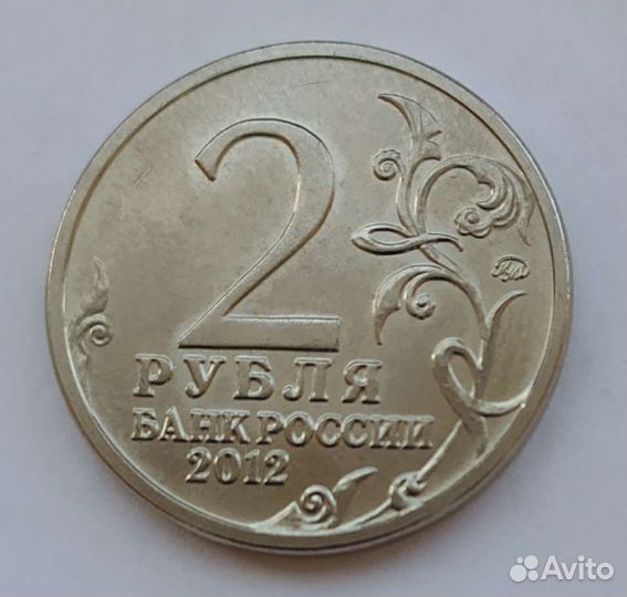 2 рубля 2012 г