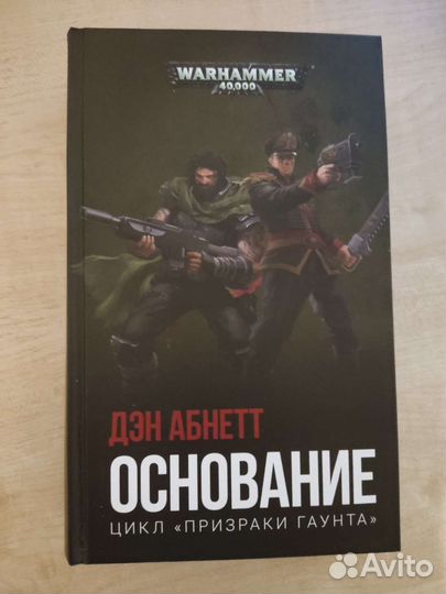 Книга из серии Warhammer 40000