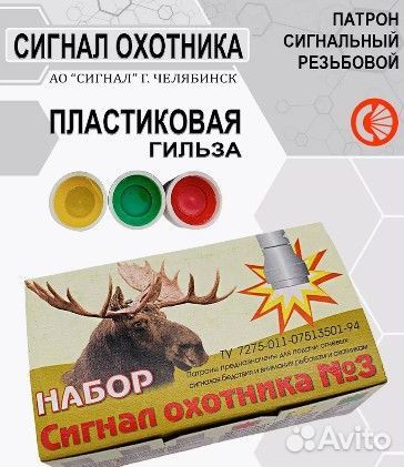 Сигнал охотника #3 15шт. Гром. Для охоты и рыбалки