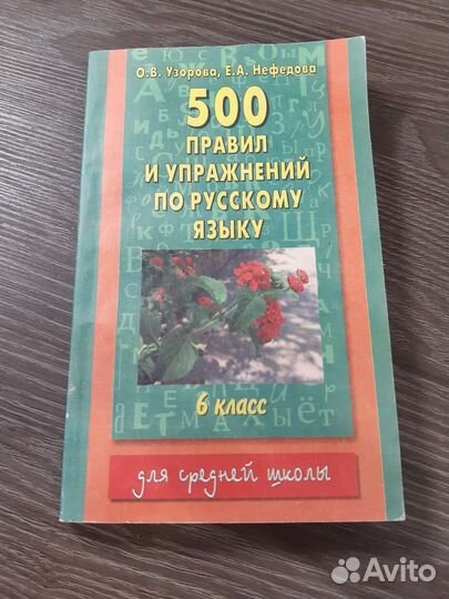 Упражнения по русскому языку