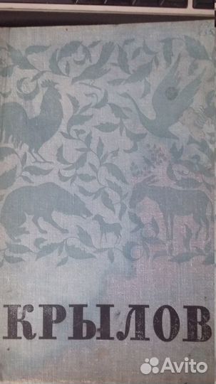 Книга И.А.Крылов