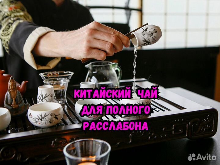 Китайский чай премиального качества