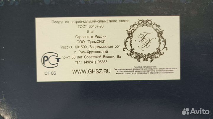 Бокалы Набор Гусь хрустальный