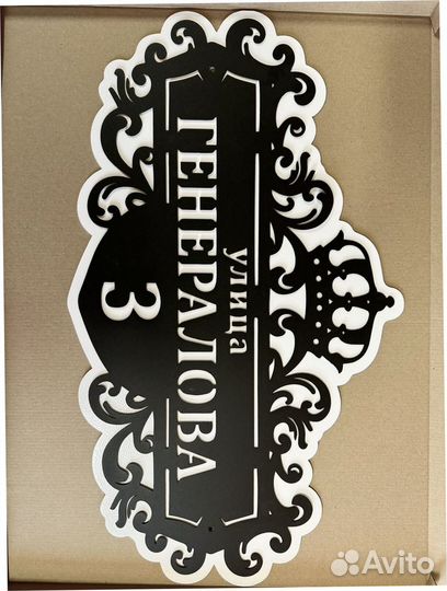 Табличка на дом с адресом