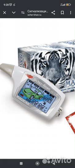 Автосигнализация Шерхан Магикар 5