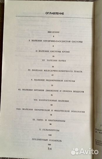 Глазные симптомы в клинике внутренних болезней