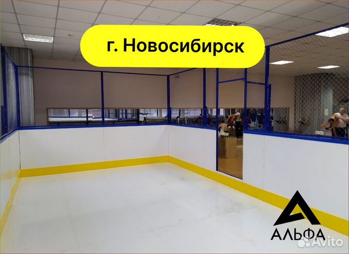 Хоккейная площадка от производителя