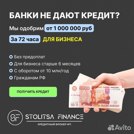 Помощь в получении кредита. Кредитный брокер