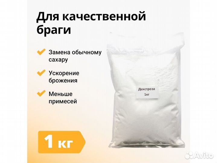 Декстроза, 1 кг