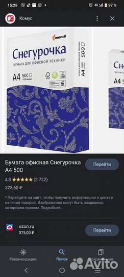 Бумага Снегурочка А4 500 листов