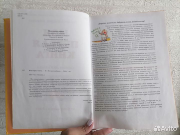 Моя первая книга. Энциклопедия малыша