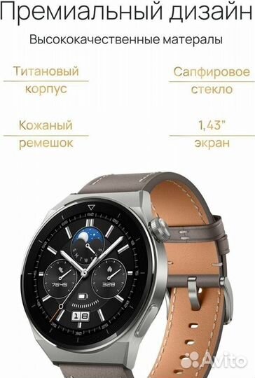 Huawei Watch GT 3 Pro Titanium (новые гарантия)