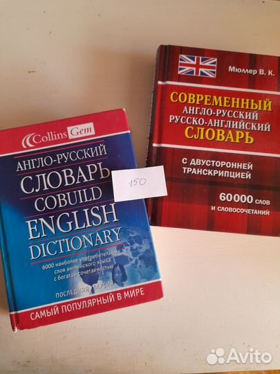 Словари:англ,немецкий,французский и итальянский