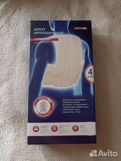 Корсет ортопедический реклинирующий