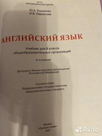 Учебники 8 класс