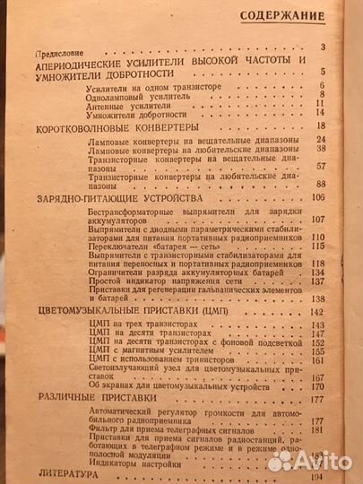 Книги ссср: Радиоустройства Электричество