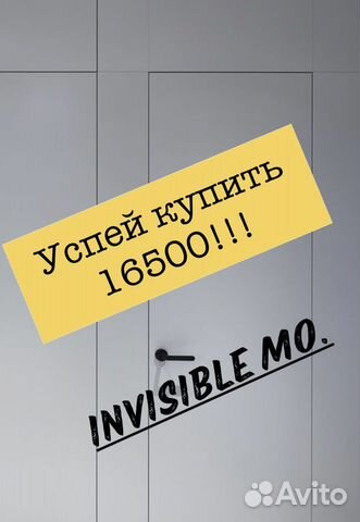 Скрытые двери invisible