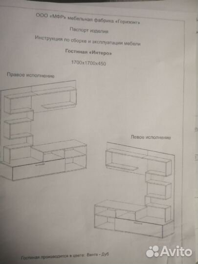 Стенка в гостиную бу