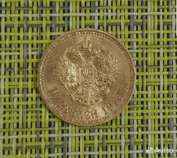 Золотые 10 рублей 1911г.Николая 2