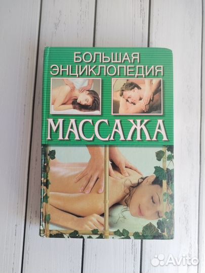 Книга по массажу