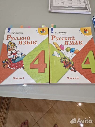 Русский язык учебники 1,2 часть