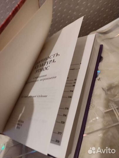 Личность Культура Этнос. А. Белик