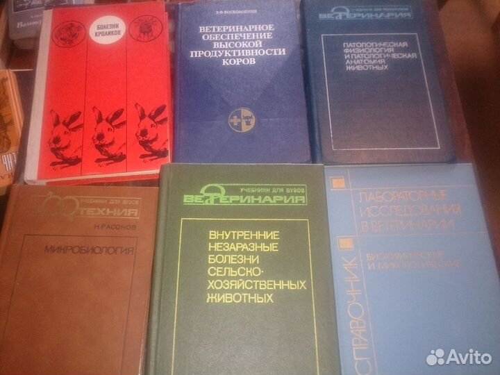 Книги по ветеринарии и животноводству