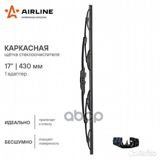 Щётка с/о 430мм (17