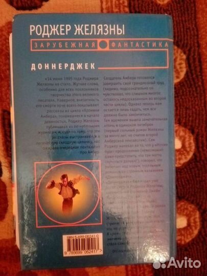 Фантастика Роджер Желязны