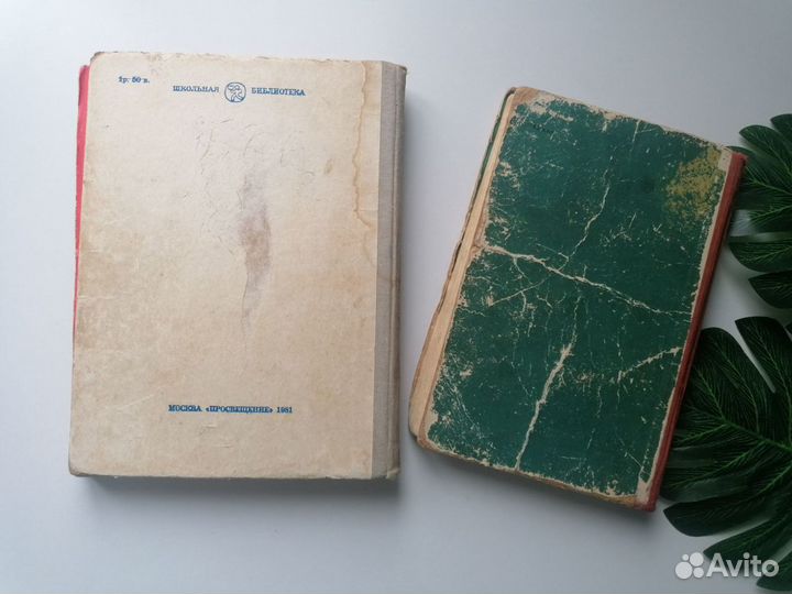 Детские книги СССР 1961г и 1981г