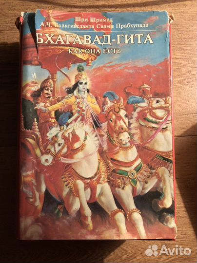 Бхадавад гита как она есть