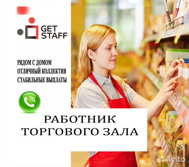 Работник торгового зала в продуктовый магазин