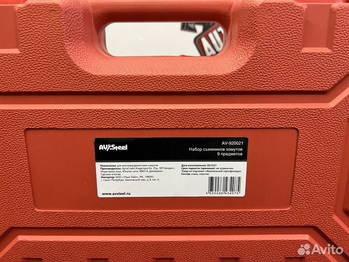 Набор съемников хомутов 9 предметов