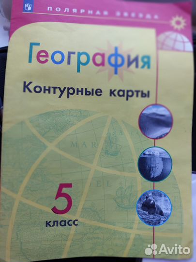 Контурные карты география 5 класс