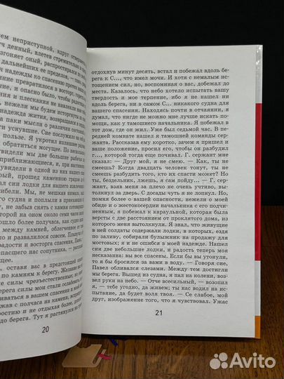 Радищев А.Н. Путешествие из Петербурга в Москву