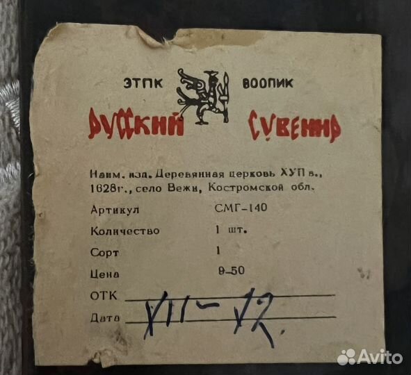 Панно настенное. Русский сувенир.Винтаж.1972 год