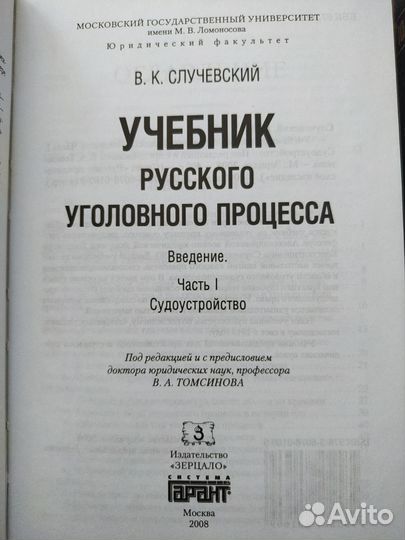 В.К.Случевский Учебник русского уголовного права