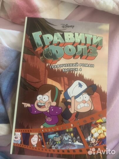 Гравити фолз.комекс почти новый