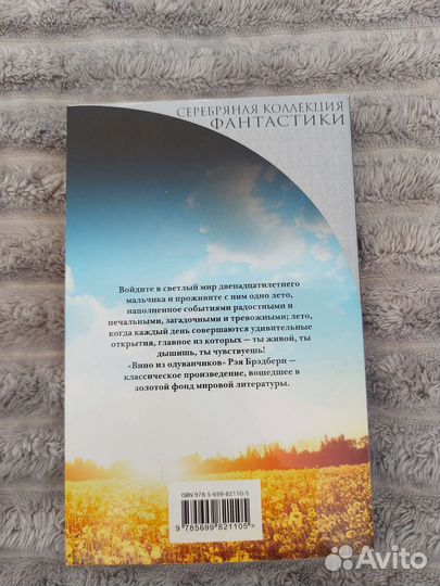 Рэй Брэдбери вино из одуванчиков